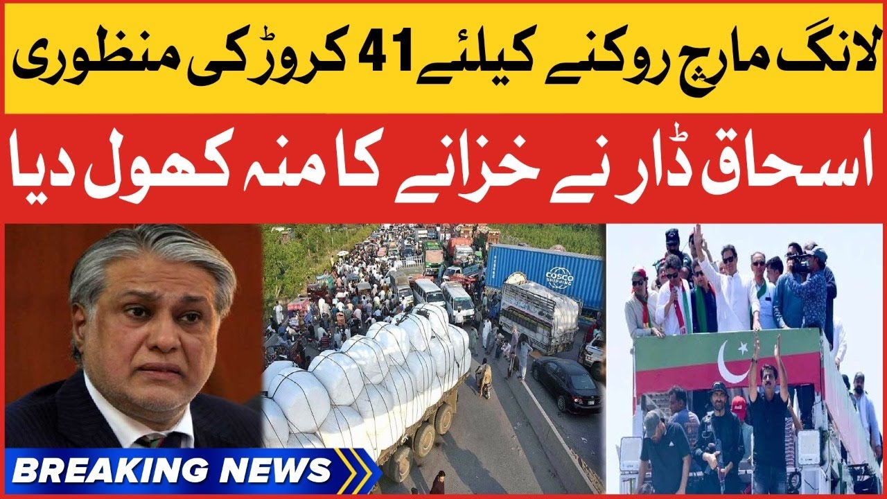 Shehbaz Govt Afraid Of PTI Long March | Imran Khan Final Call | Breaking News