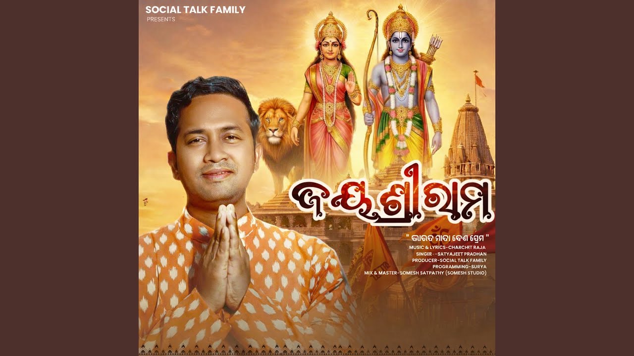 Jay Shree Ram Bharatamata Desha Prema