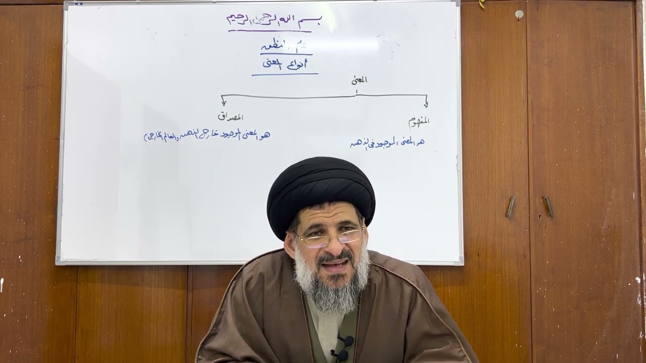 مذكرة المنطق - أنواع المعنى - سماحة السيد ناصر الحسيني حفظه الله ورعاه