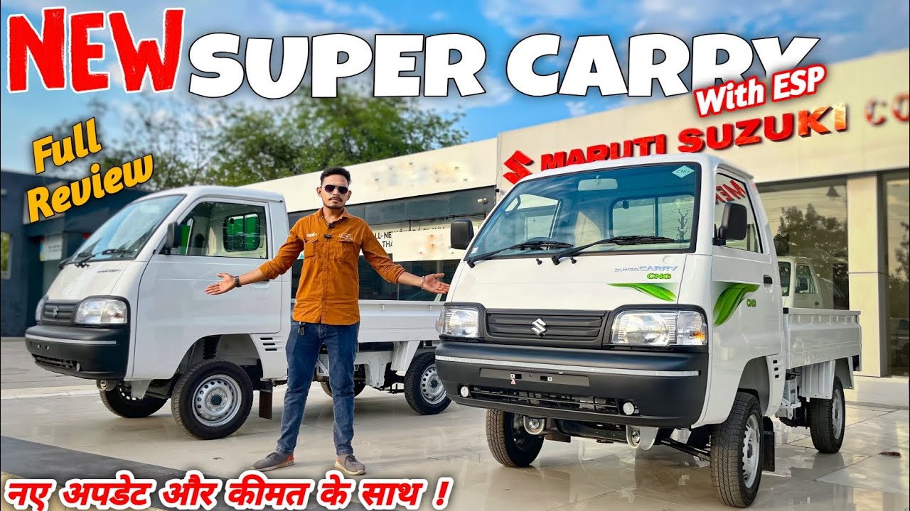 अब नए अपडेट और कीमत के साथ Maruti Suzuki Super Carry With ESP💥 Price, Mileage, Payload, Review 2025