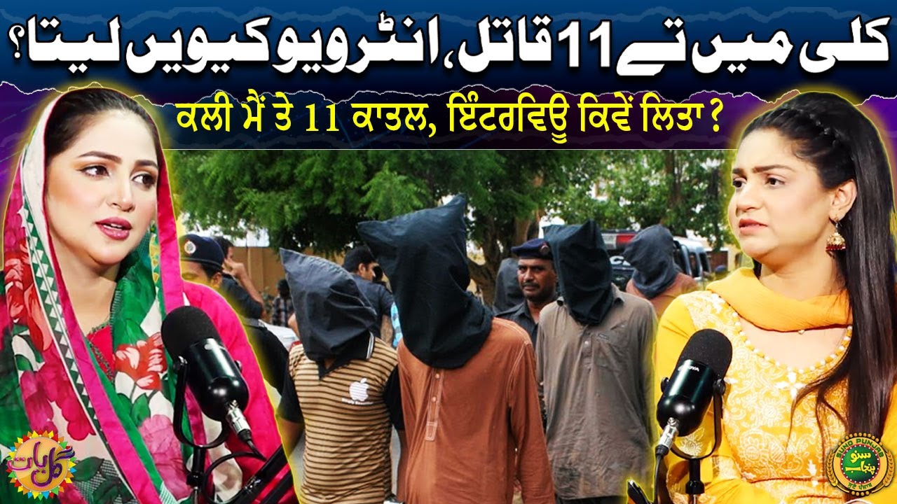 Kalli Main Tey 11 Qatil | Tehmina Sheikh Toughest Interview Ever | Crime Anchorperson | Gal Baat