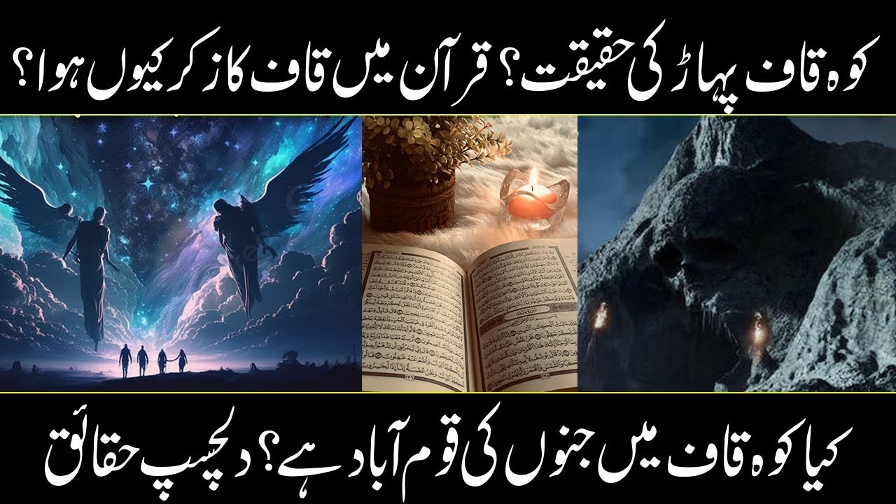Koh e kaaf Kahan hai | Where is Mount Qaf | Islamic stories by Urdu Cover