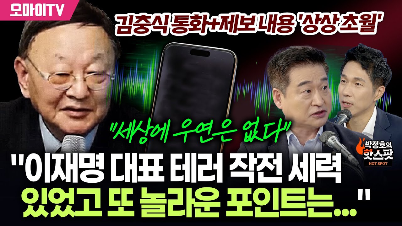 [박정호의 핫스팟+최혁진] 