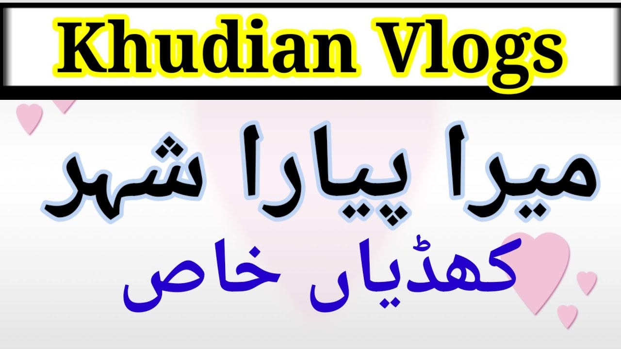 Khudian Khas City. | Shorts Clips | Khudian Vlogs