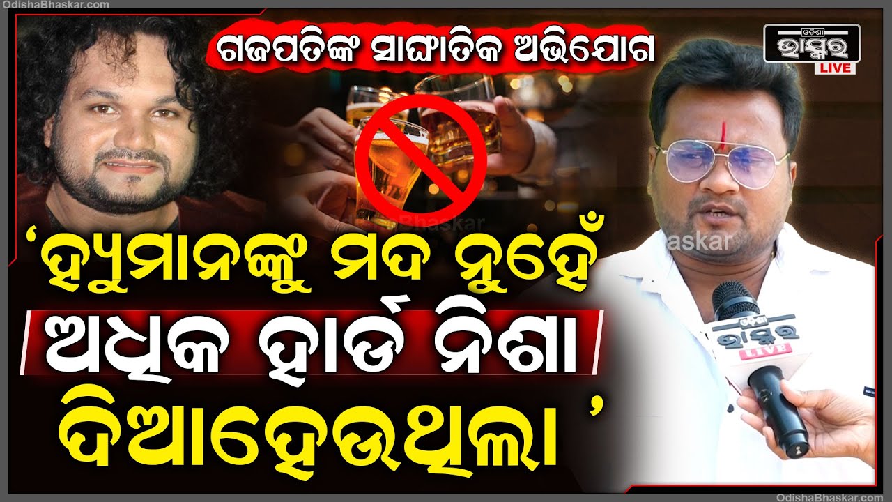 କୋହ ସମ୍ଭାଳିନପାରି କାନ୍ଦି ପକେଇଲେ ଗଜପତି ,କହିଲେ ମୁଁ ଖାଲି ଅପେକ୍ଷା କରିଛି... Gajpati On Human Sagar
