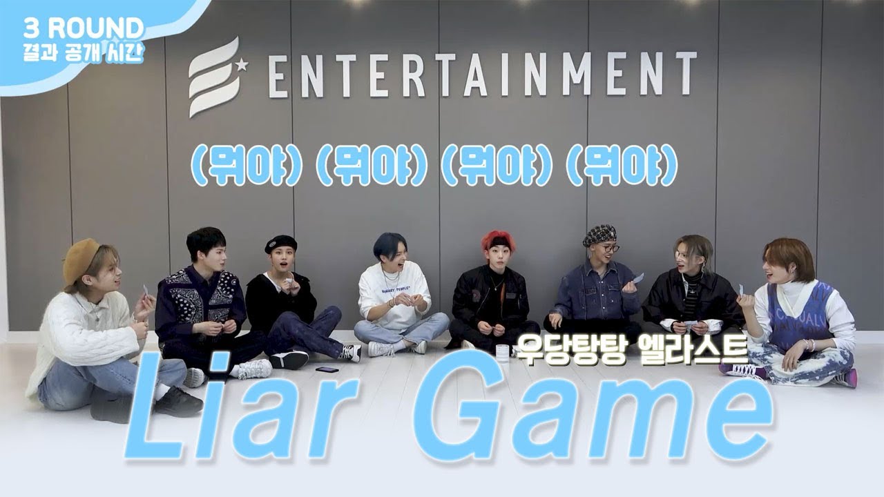 [E'CLIP] 🎉천만뷰 기념 영상 3탄🎉 E'LAST(엘라스트) 라이어 게임