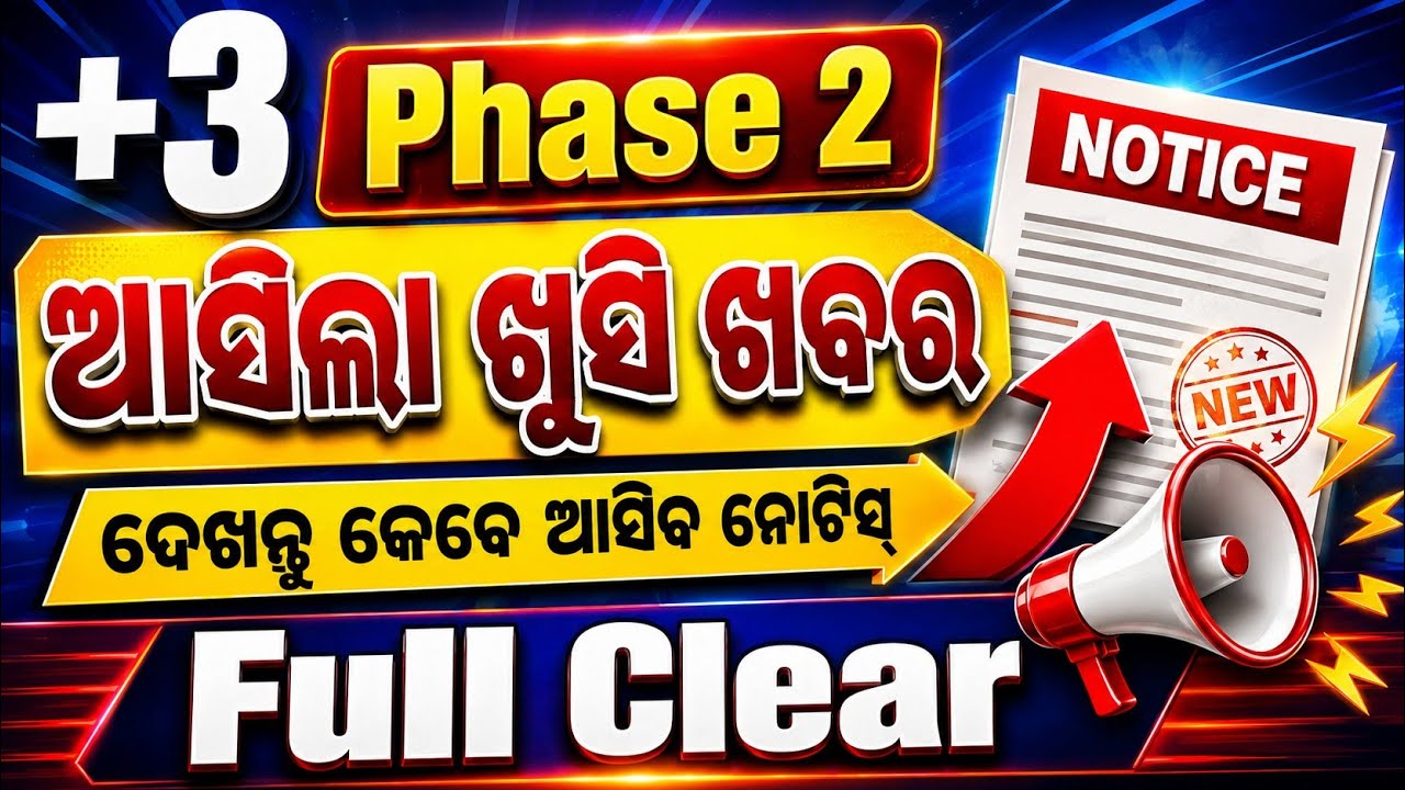 ଆସିଲା ଖୁସି ଖବର! +3 Phase 2 Admission 2026 Notification 🔥 | SAMS Odisha Update