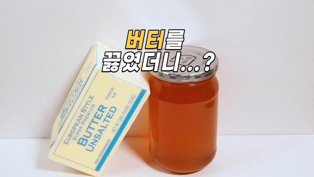 코스트코 무염버터로 버터의 왕👑 기버터 만들기