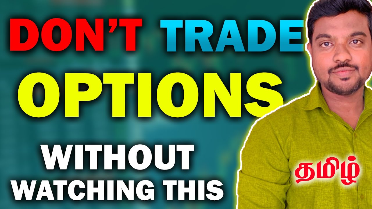 இது தெரியாம Options Tradingபண்ணாதீங்க | Don't Trade Options Without Watching This