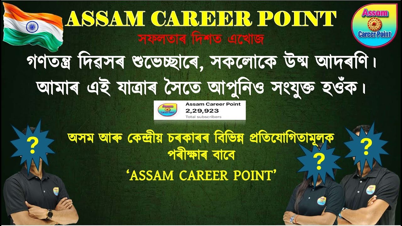 🇮🇳 Assam Career Point ৰ On Camera ত আমি প্ৰথম বাৰৰ বাবে। আমাৰ এই যাত্ৰালৈ আপোনালোকক স্বাগতম জনাইছো 