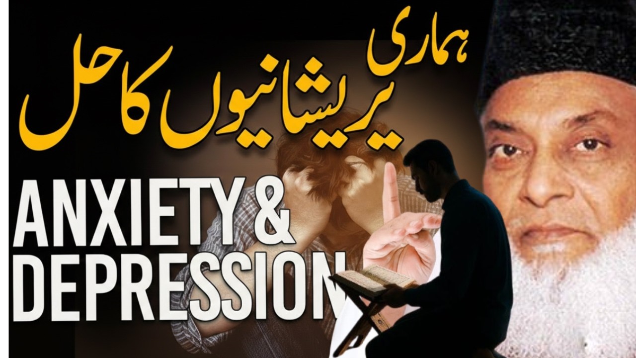Anxiety and Depression|  Depression Ka Sab Se Behtareen Ilaj By Dr. Israr Ahmad