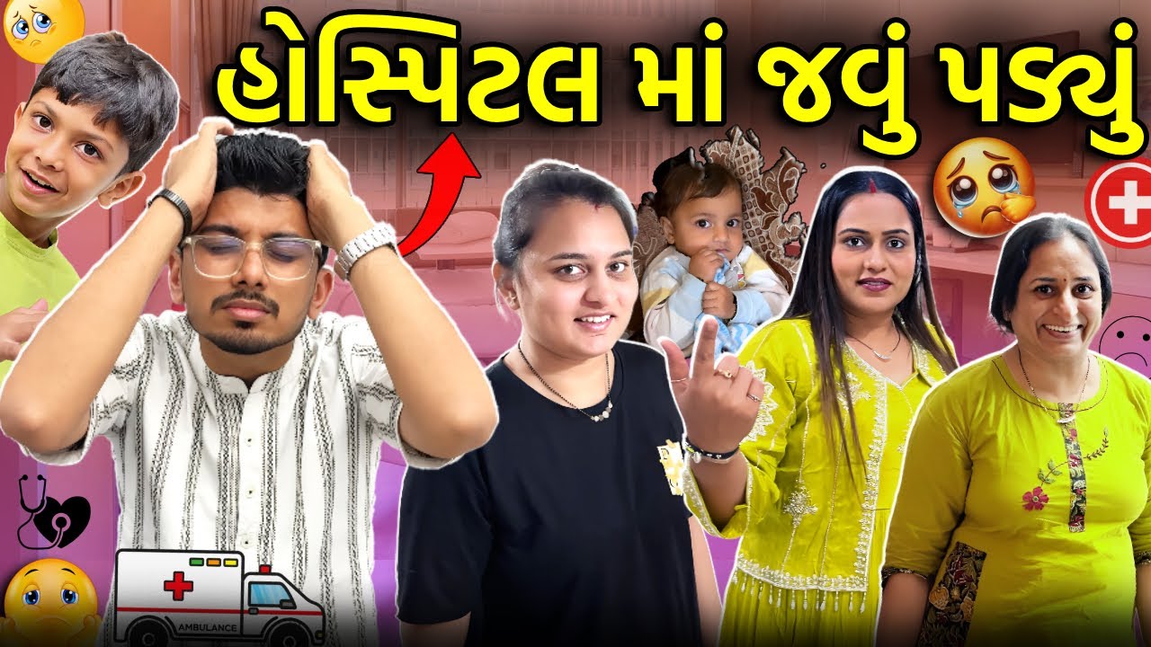 અનેરી બીમાર પડી અને અચાનક બધા દોડતા થઈ ગયા.. 😰 શું થયું અનેરીને? 🏥 | Airbnb | #dailyvlog