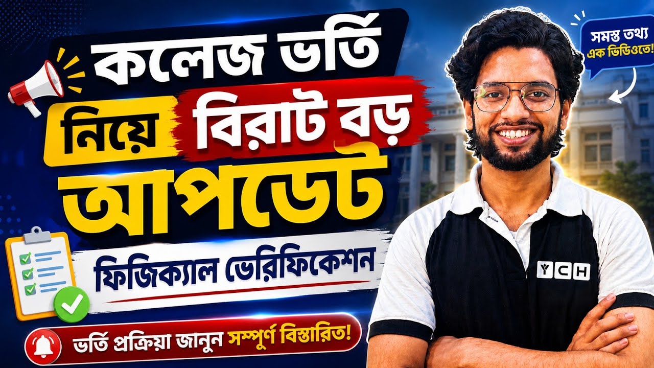 WBCAP Physical Verification | WB College Admission 2026