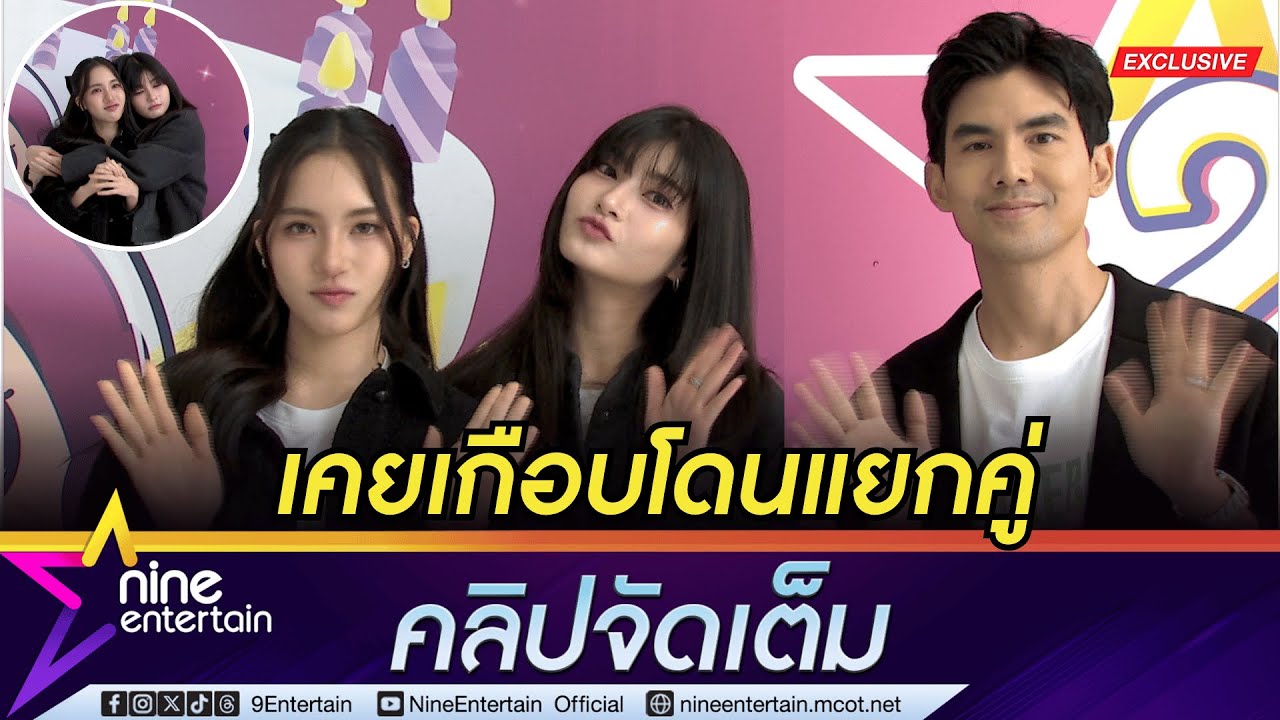 เมเบิ้ล - แป้งจี่ เคยเกือบโดนแยกคู่ สัญญาไม่ทิ้งกัน | เล่าขำ กินแซ่บจนถูกห้าม (คลิปจัดเต็ม)