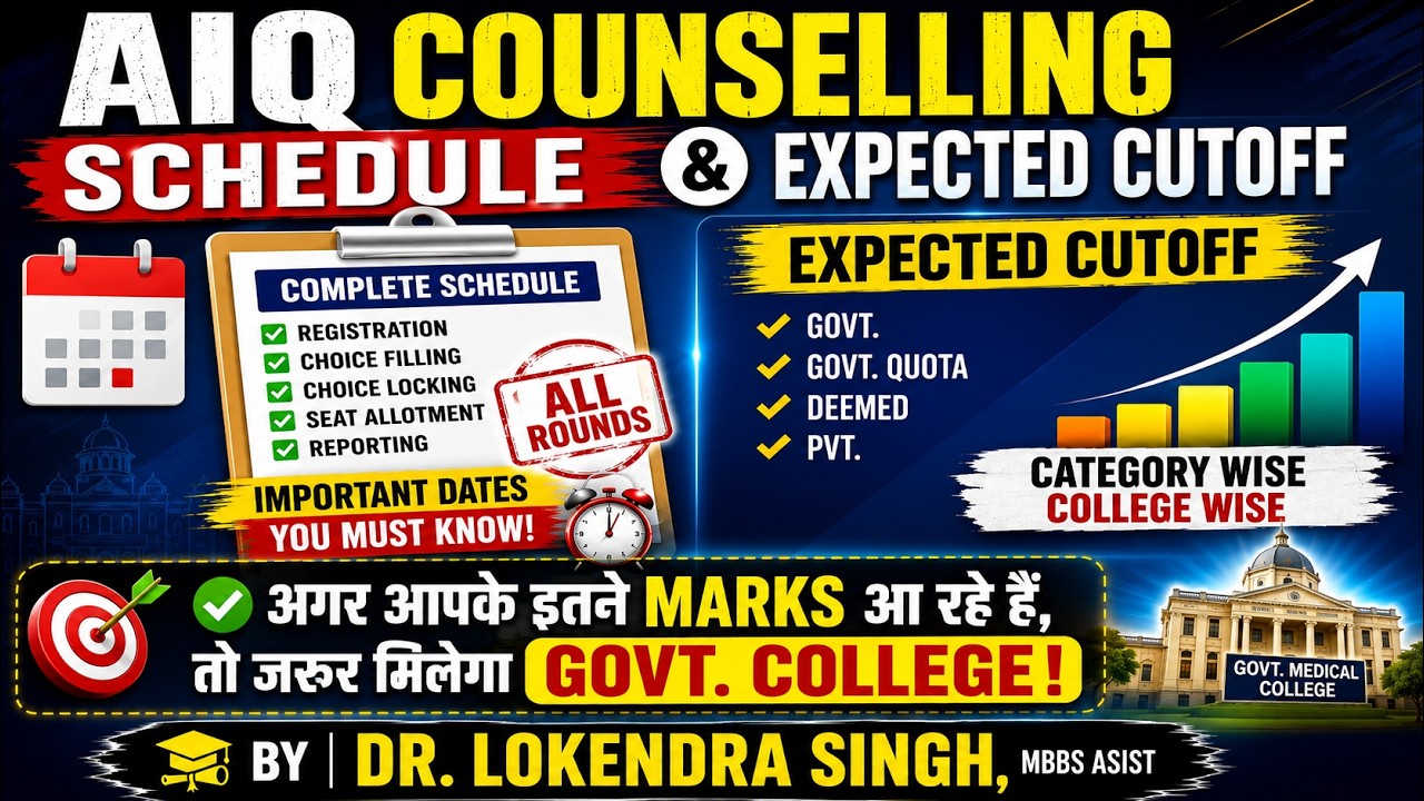 AIQ Counselling 2026 🔥 Schedule & Expected Cutoff | इतने Marks पर Govt Medical College मिलेगा |