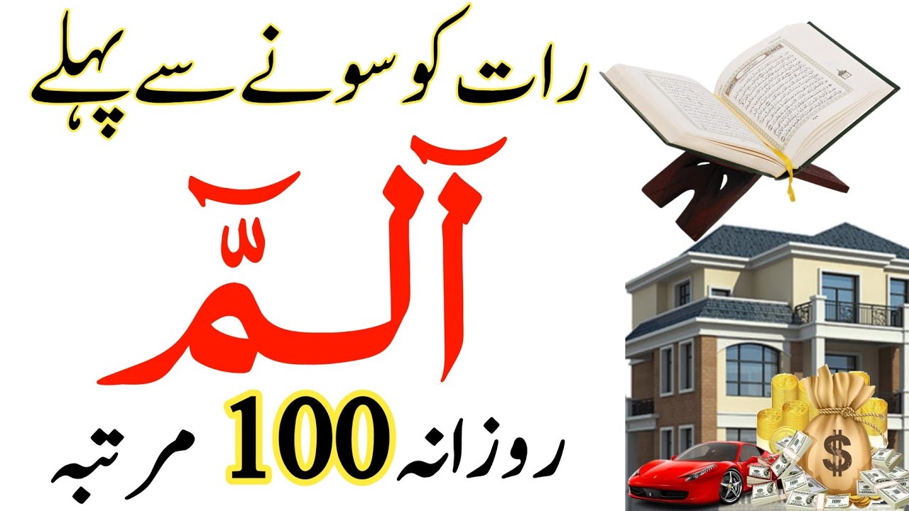 Rat ko soty waqt dolat ki special r powerful Tasbeeh| best wazifa for money| wazifa for hajat |