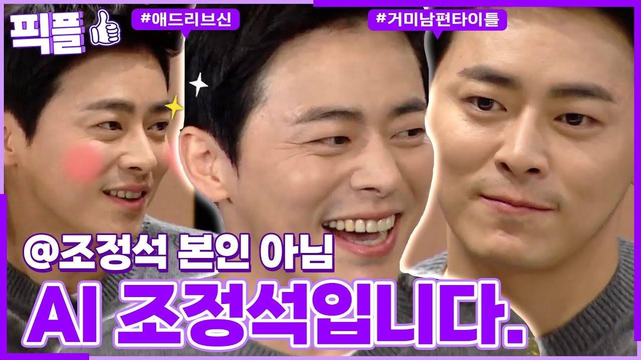 [#픽플] 조정석 한번에 모아보기🕷🤍 #조정석 #배우 #해피투게더 #거미ㅣ KBS방송 [픽플]