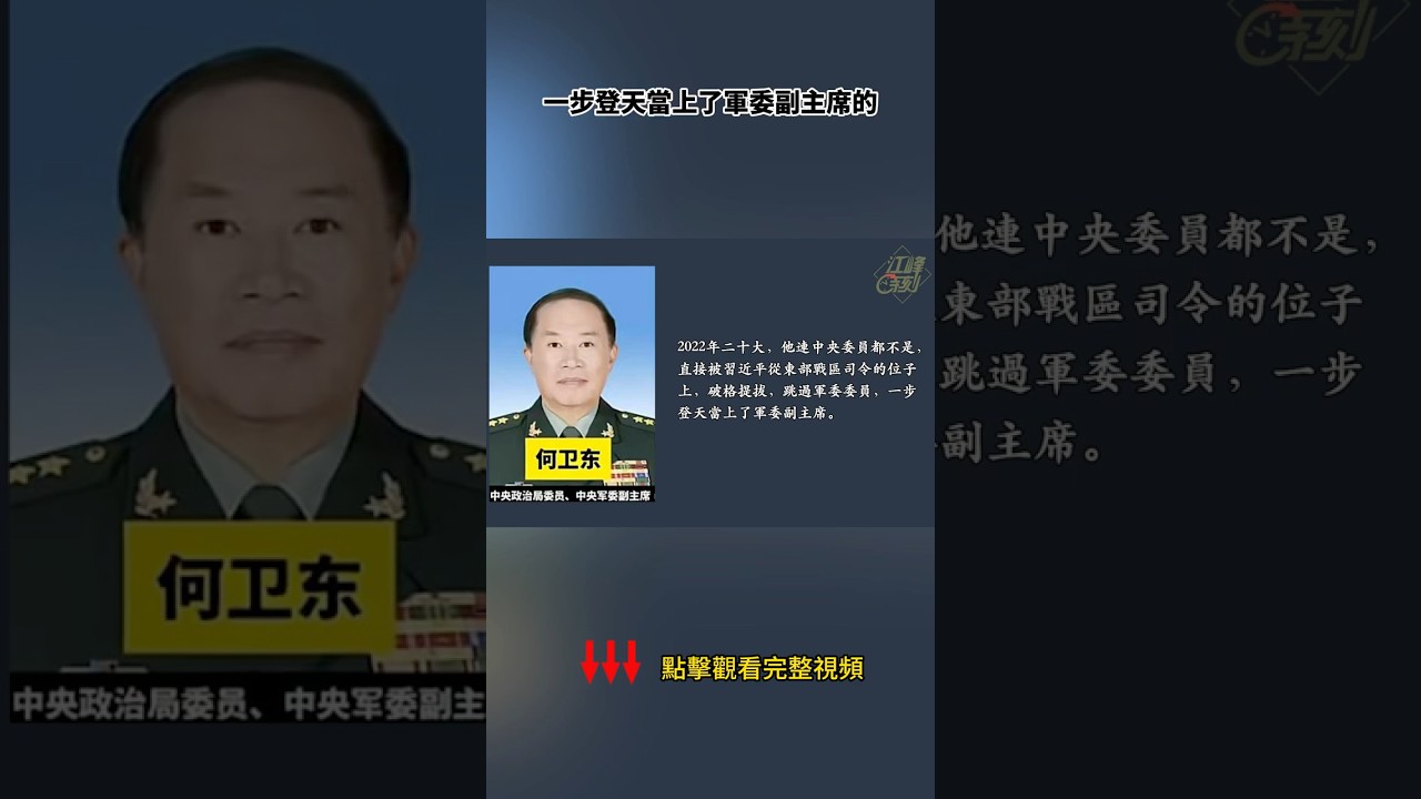 為什麼先幹這幾個習家軍幹將