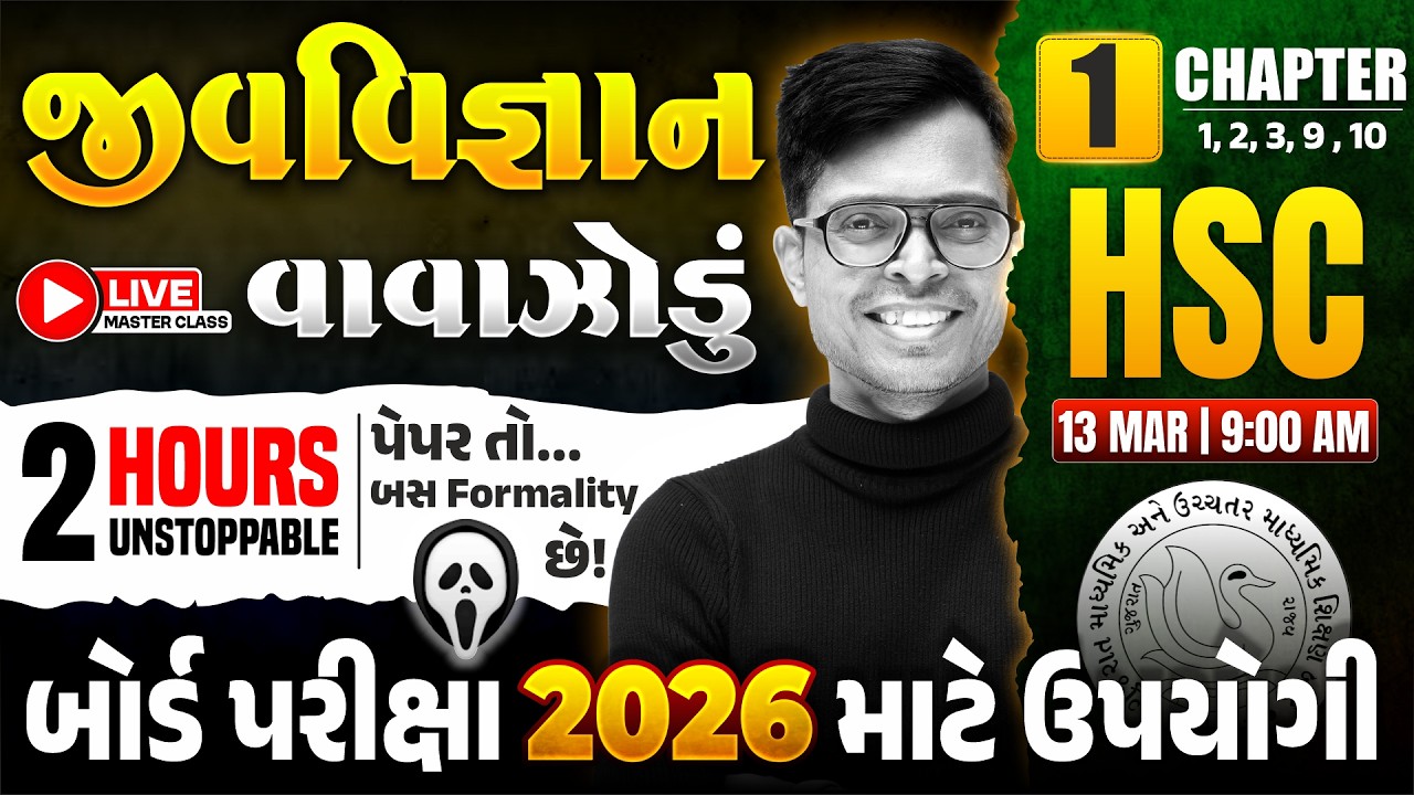 Std 12 Biology 2026 🌪 જીવવિજ્ઞાનનું વાવાઝોડું - 1 🔴📡 LIVE | 100% Board IMP Questions | GSEB