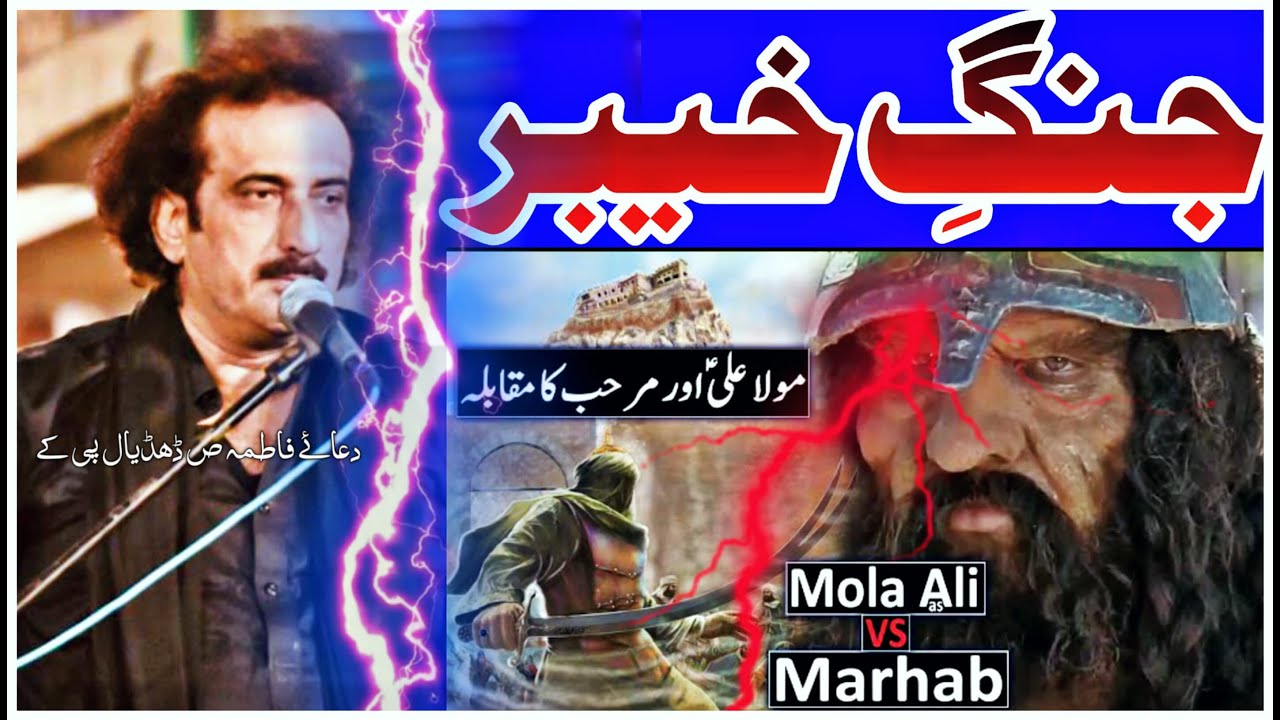 Zakir Aqeel Mohsin Naqvi Poetry || Jung e Khybar || 15 Shaban Dhudial 2024 #jungekhaybar