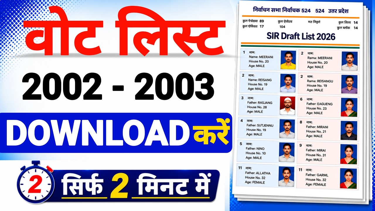 2003 ka voter list kaise nikale । 2003 voter list download । 2003 ka voter list download kaise kare
