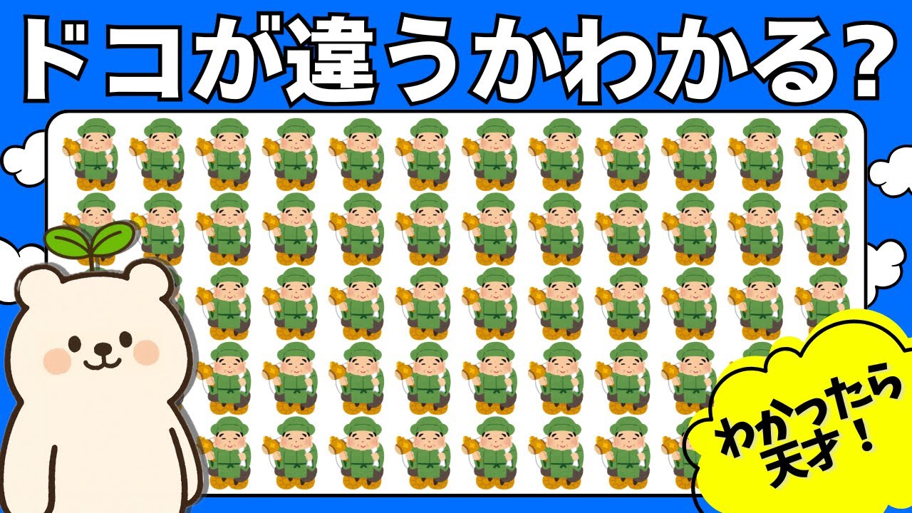 【間違い探し】１ヶ所違うよ！見つけられたら天才！ | 脳トレ #017