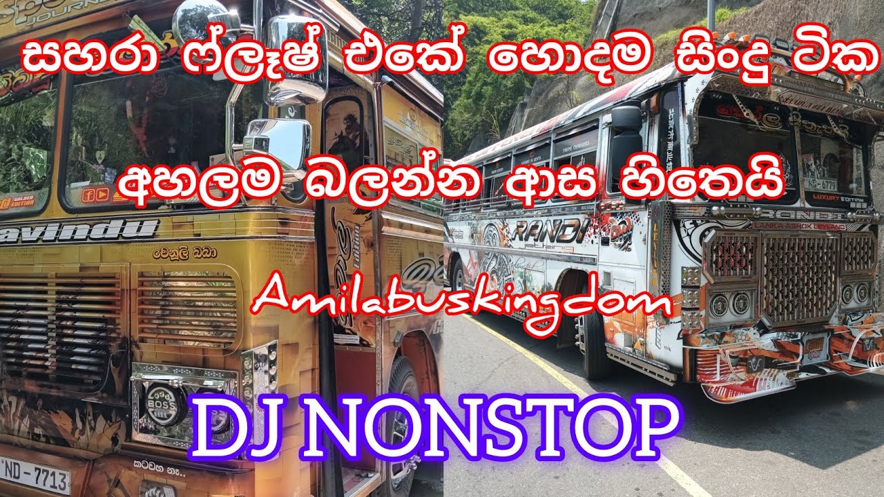 D J රහට සුපිරි සිංදු පෙලක් 