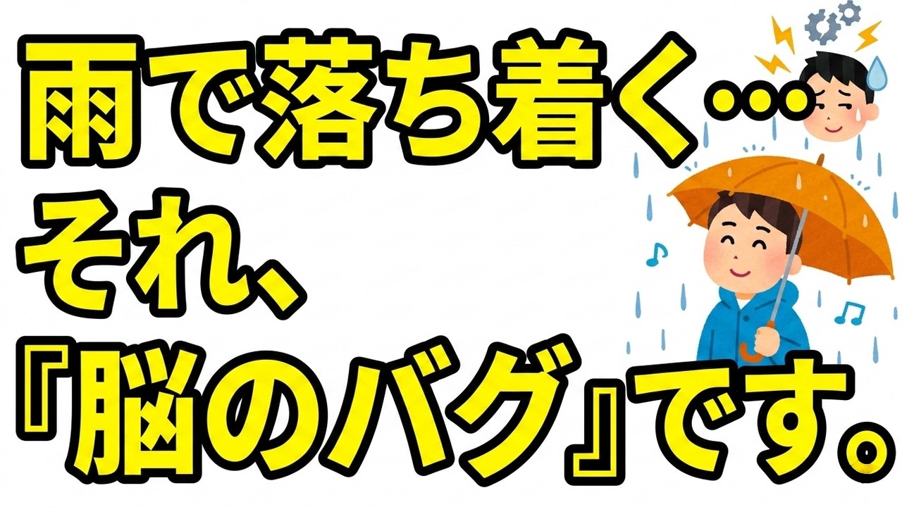 【脳科学】雨好きな人の脳に隠された 5 つの真実とは何なのか〜？
