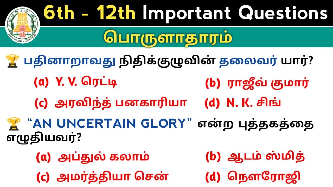 🎯 Economics Quiz - TNPSC & TNUSRB | Economics questions and answers | 5 Second gk
