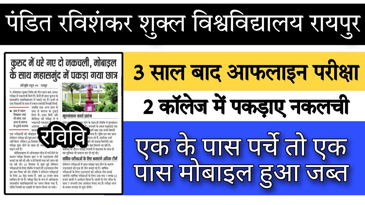 आफलाइन परीक्षा में पकड़ाए नकलची|| prsu news,prsu news today,prsu exam news,prsu exam news today,prsu