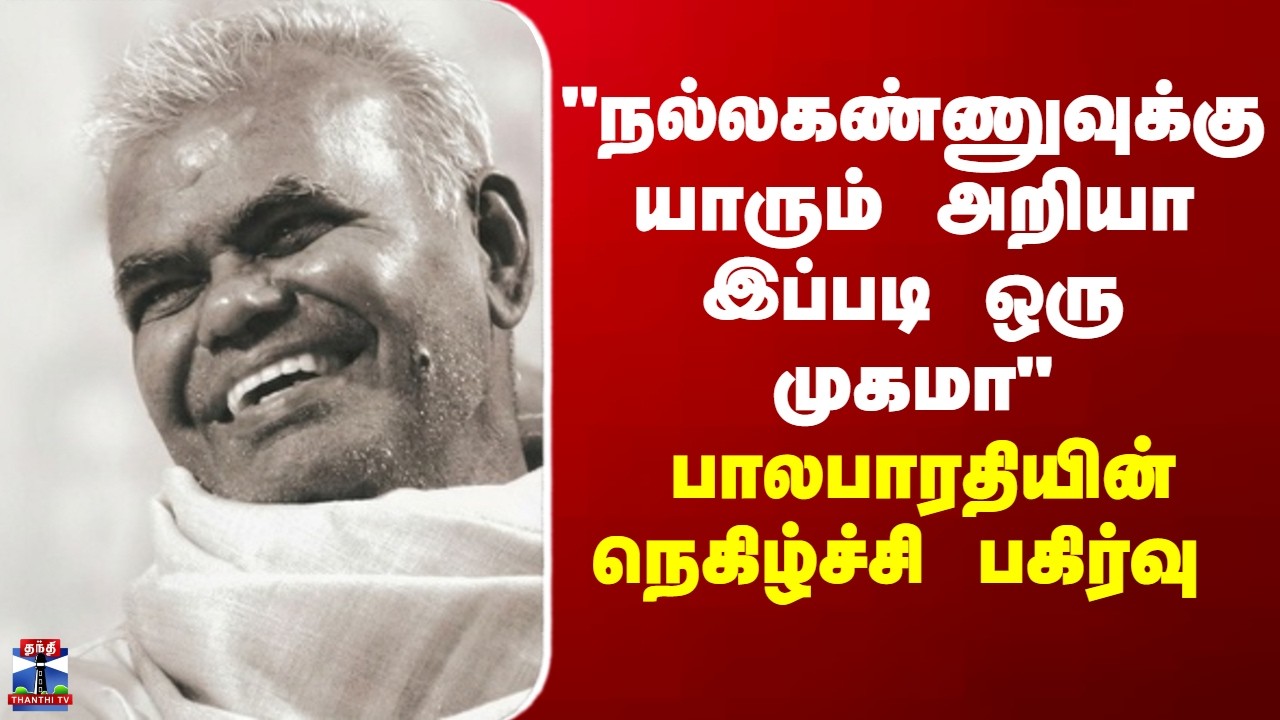 Nallakannu | 