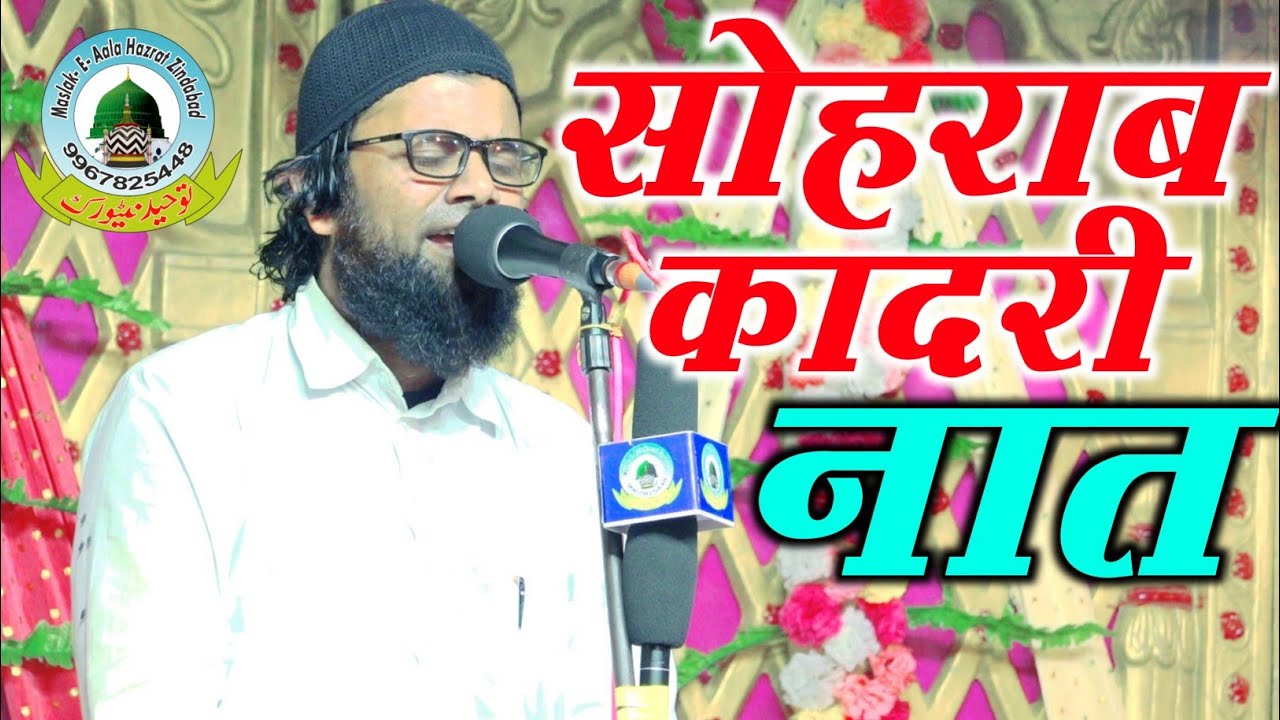 Fatima Ka Ladla Sibte Nabi Sajde Me Hai By Sohrab Qadri Dargah Dewa Shareef Barabanki Uttar Pradesh