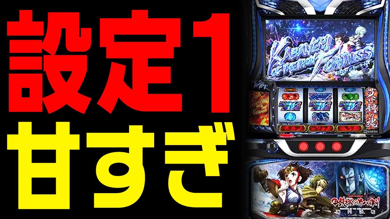 【低設定は甘い？】スマスロ甲鉄城のカバネリ 海門決戦 全設定グラフ大公開！