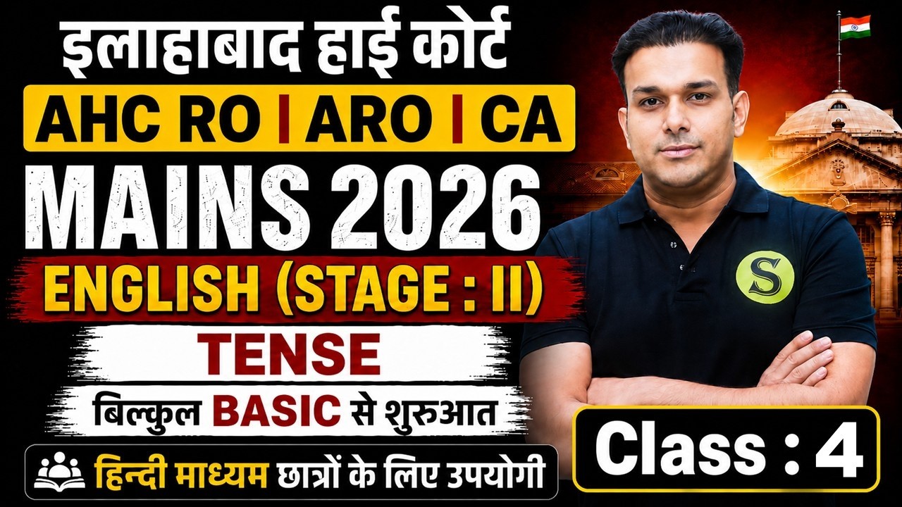 AHC RO ARO 2026 MAINS English TENSE Class 4 बिल्कुल Basic से शुरुआत कैसे करे AHC RO ARO STAGE 2