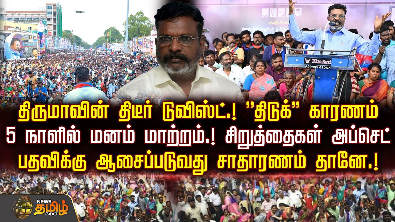 Thiruma's sudden twist.. 