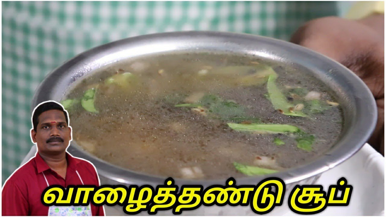 வாழைத்தண்டு சூப் | Vaazhaithandu Soup | Banana stem Soup | Balaji's Kitchen