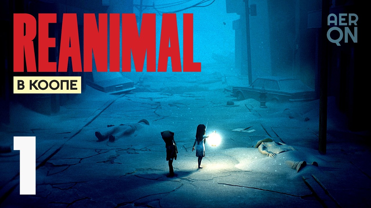 Бегите… пока можете • REANIMAL (с Евой) #1