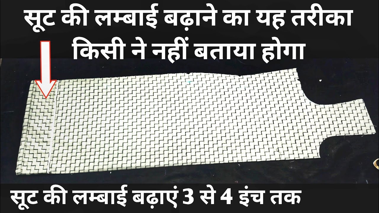 Kurti Ki Lambai kaise Badhaye / Kurti Ki Lenght Kaise Badhaye / Suit Ki Lenght Badhane Ka Tarika