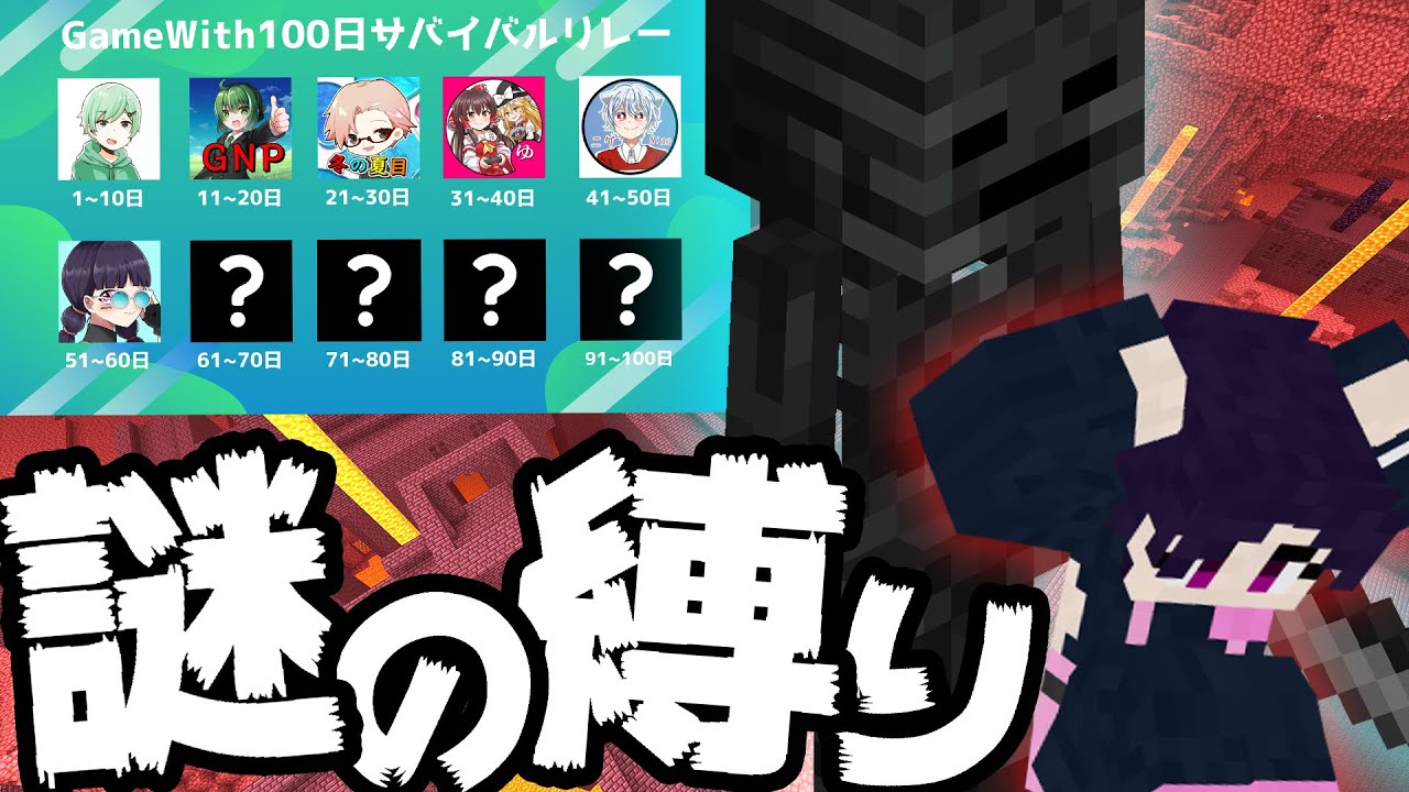 🍁【マイクラ】10組の100日サバイバルリレーで謎の縛りが始まったんだが…【100DAYS/ゆっくり実況/マインクラフト/Minecraft】