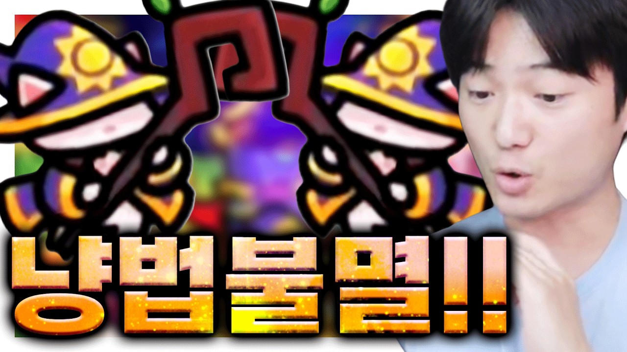 드디어 출시한 냥법사 불멸! 마딜의 한계돌파&hellip;