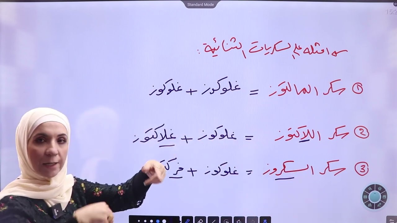 السكريات الثنائية  الاحياءمع المعلمة  ربى الحسبان