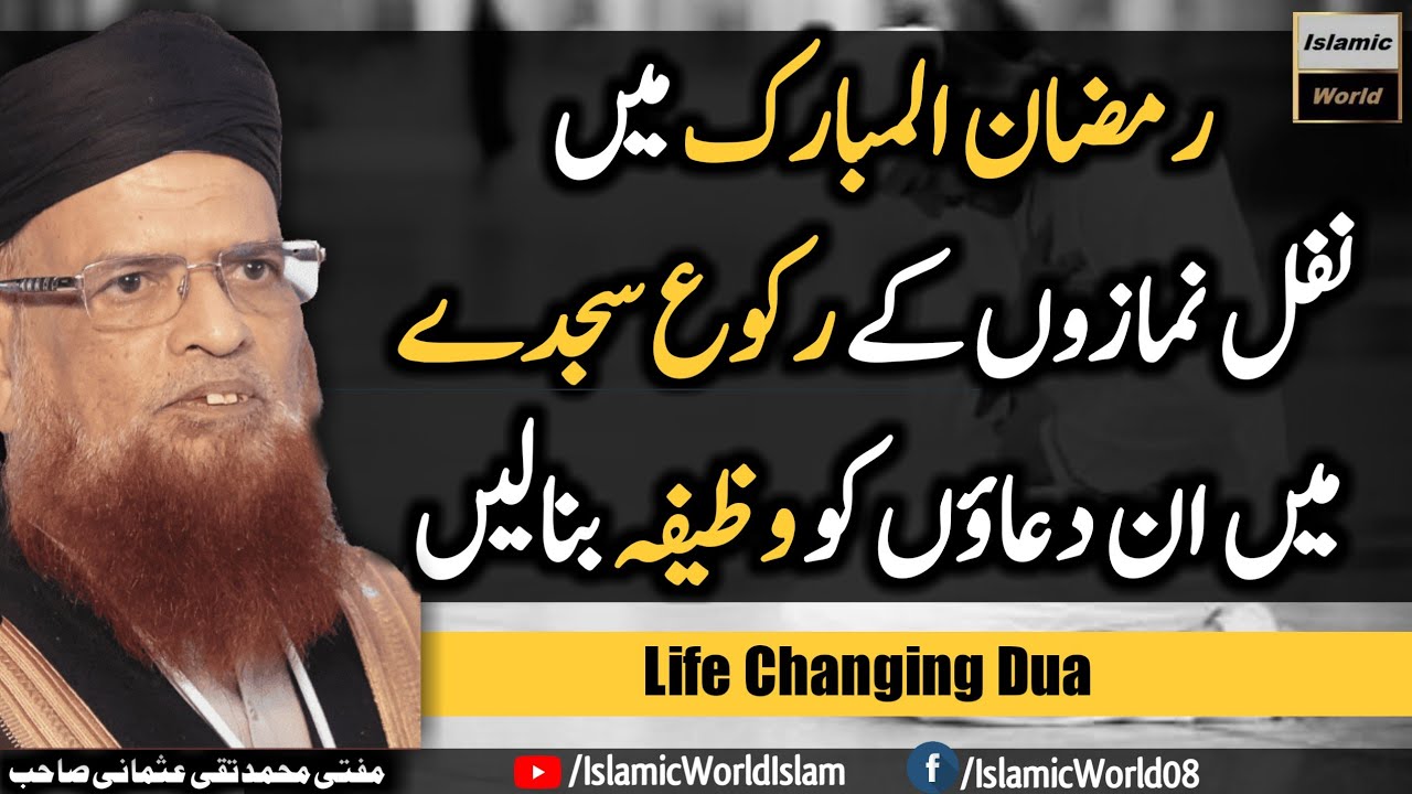 Nafil Namaz me is Dua ki Adat Bana len Zindagi Badalne wali dua |Important Clip By Mufti Taqi Usmani