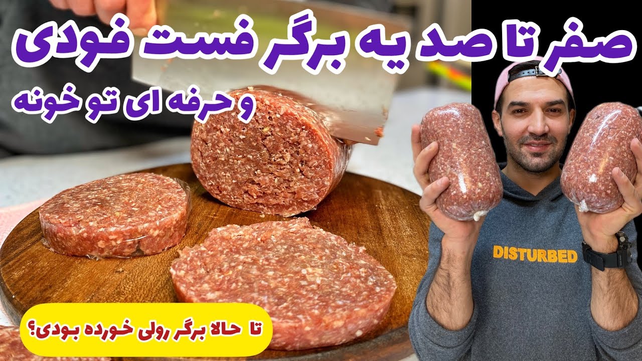 همبرگر رستورانی با کلی فوت و فن ازسلطان برگر 😎 perfect #burger