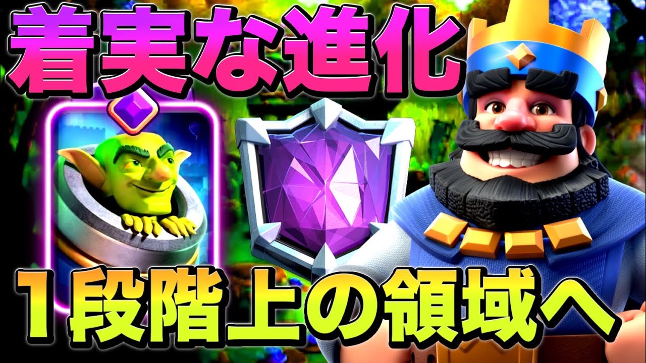 【クラロワ】世界トップまであと少し！シーズン終盤なのでギアアップします