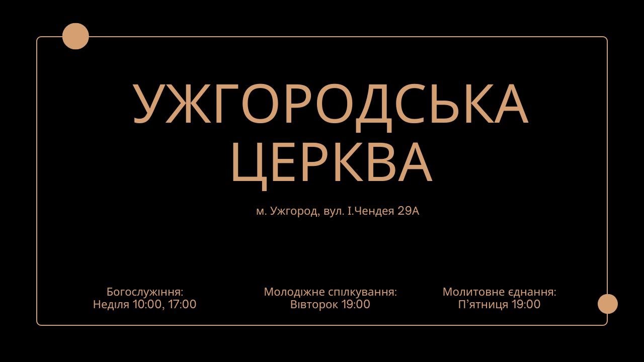 Євангелізаційне служіння для ВПО 01. 02. 2025 р. м.Ужгород || Ансамбль 
