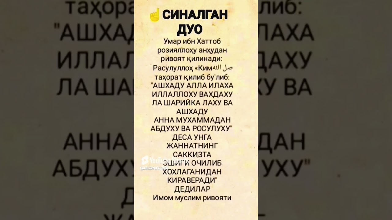 Sinalgan duo Синалган дуо @ISLOMIY_YOL