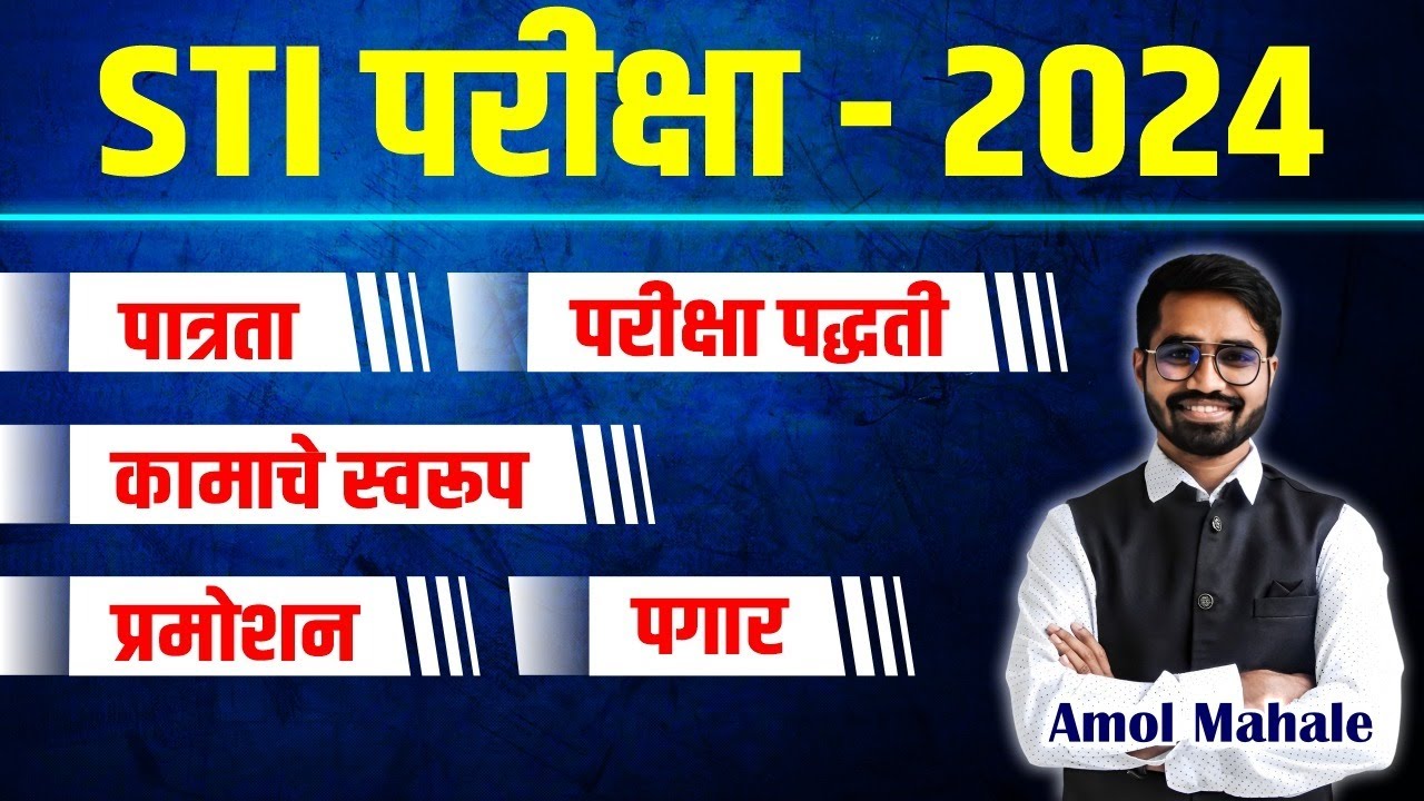 MPSC State Tax Inspector all information | STI information | MPSC STI | Eligibility | Exam Pattern