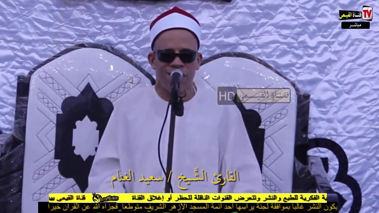 الشيخ سعيد الغنام يبدع فى ذكرى أربعين الشيخ محمد السيد ضيف - طناح - المنصورة 2019#القيعى