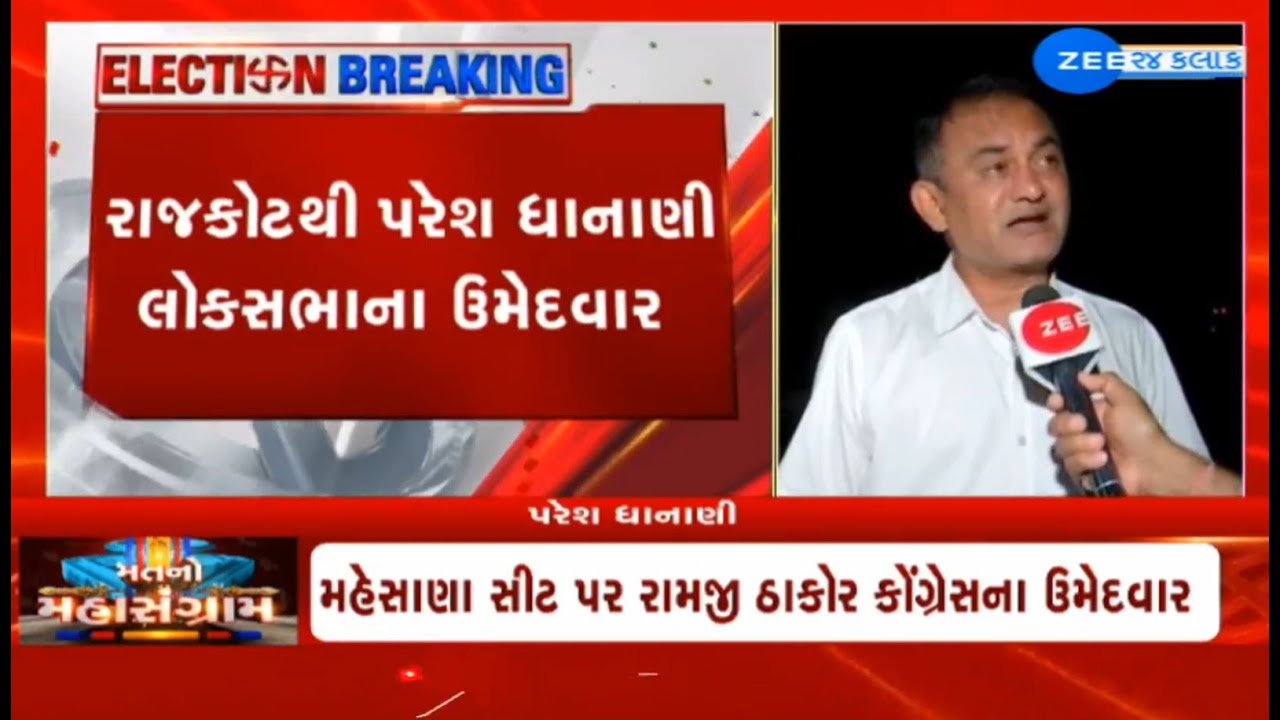 LS Polls 2024: Congress fields Paresh Dhanani against BJP's Parshottam Rupala on Rajkot LS seat
