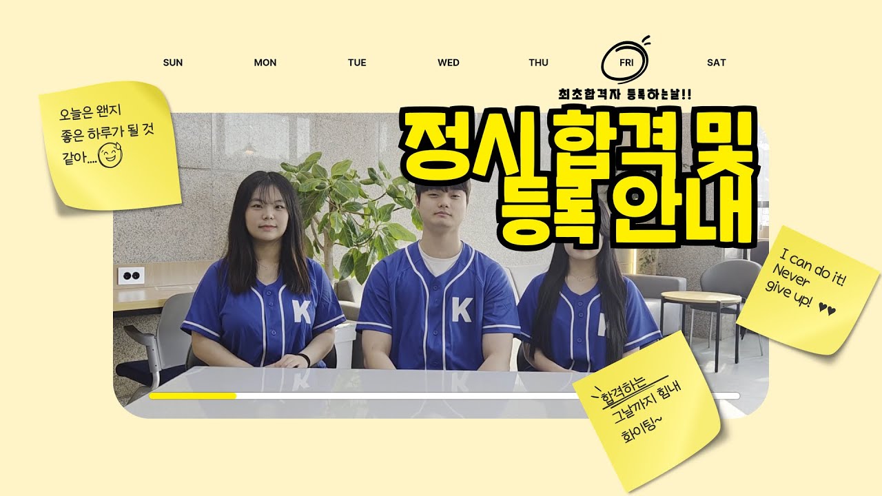 2026학년도 가야대학교 정시 합격 및 등록안내